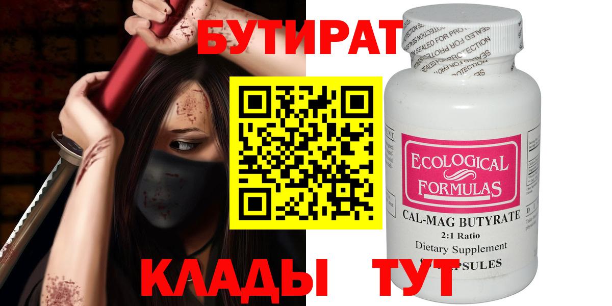 Бутират 1.4BDO Губкин
