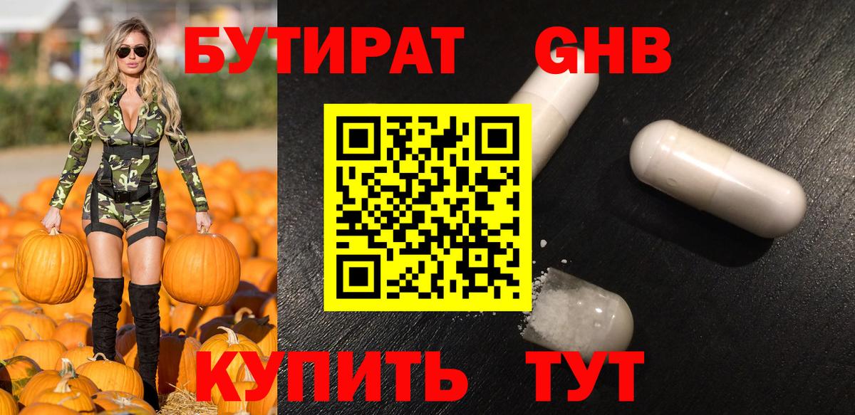 Бутират  Вход с VPN  Губкин  БУТИРАТ жидкий экстази 