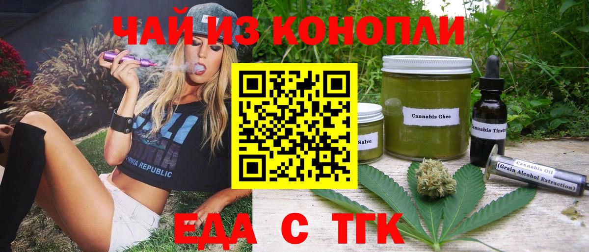 Губкин  Печенье с ТГК конопля  Вход с VPN 