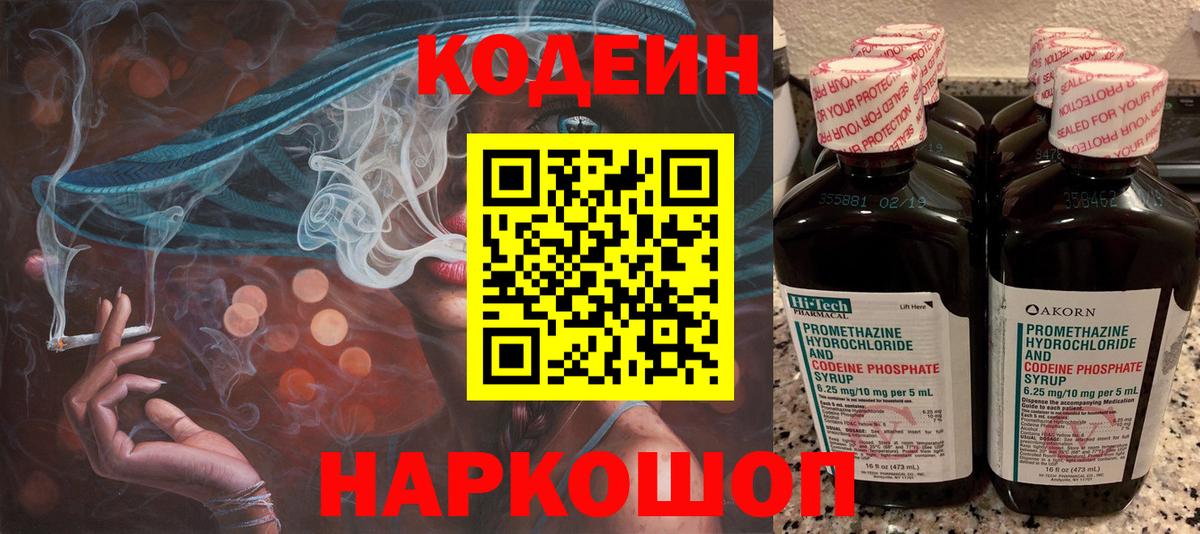 Codein напиток Lean (лин)  Вход с VPN  Кодеиновый сироп Lean Purple Drank  Губкин 