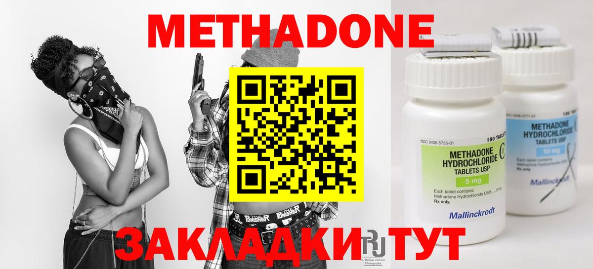 Губкин  МЕТАДОН кристалл  МЕТАДОН methadone  Вход с VPN 