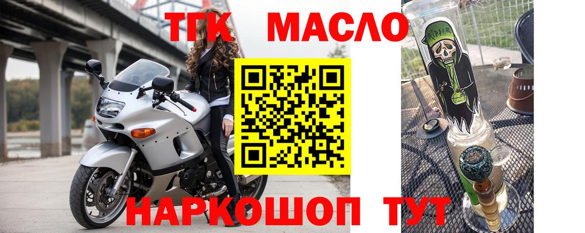 Губкин  ТГК THC oil  Вход с VPN 